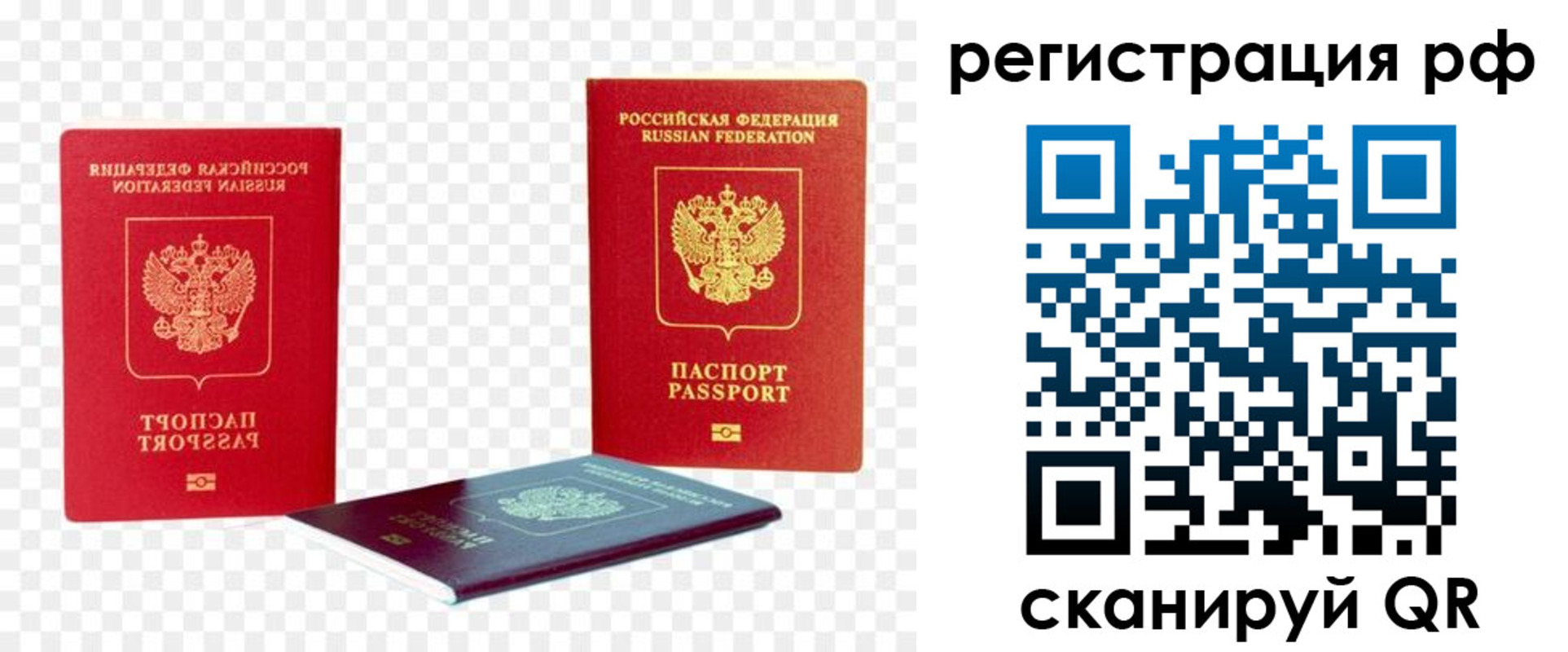 прописка паспорт в Минусинске