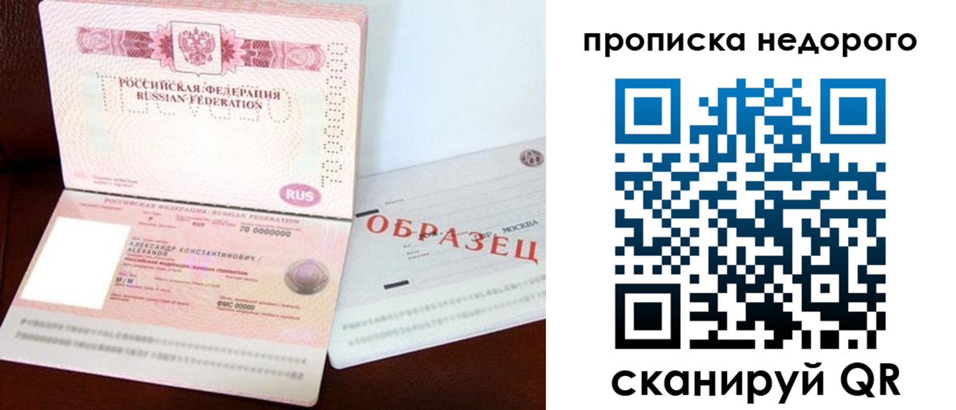 прописка от собственника в Минусинске
