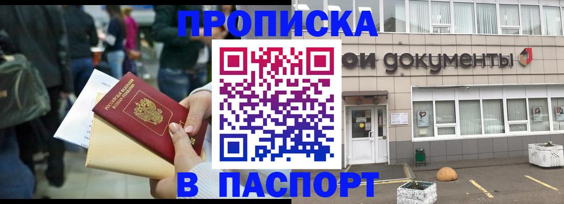 временная регистрация собственник в Минусинске