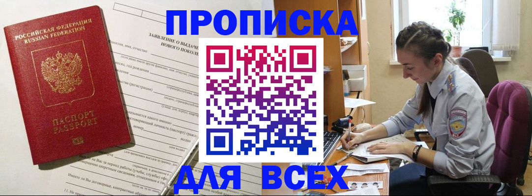 временная регистрация надежно в Минусинске