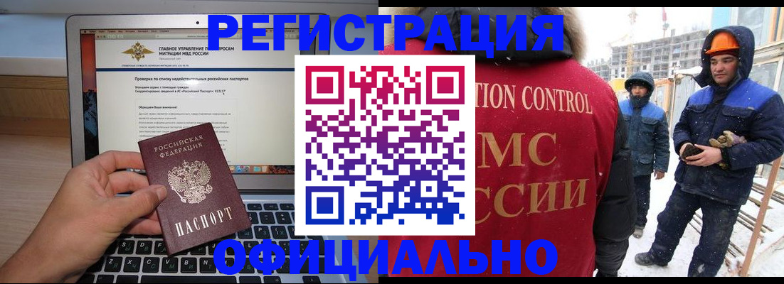прописка 2025 в Минусинске
