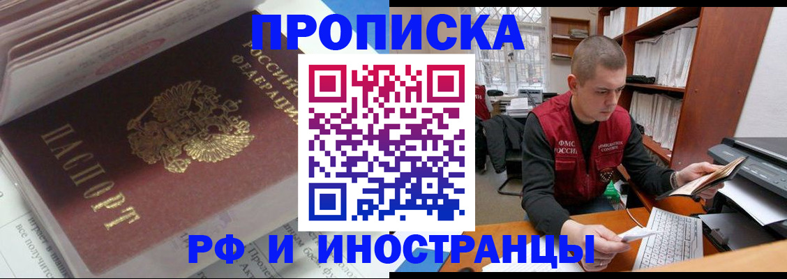 временная регистрация в Минусинске