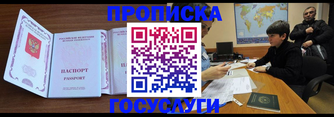 прописка в квартире в Минусинске