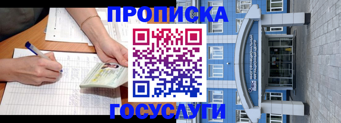 регистрация в Минусинске